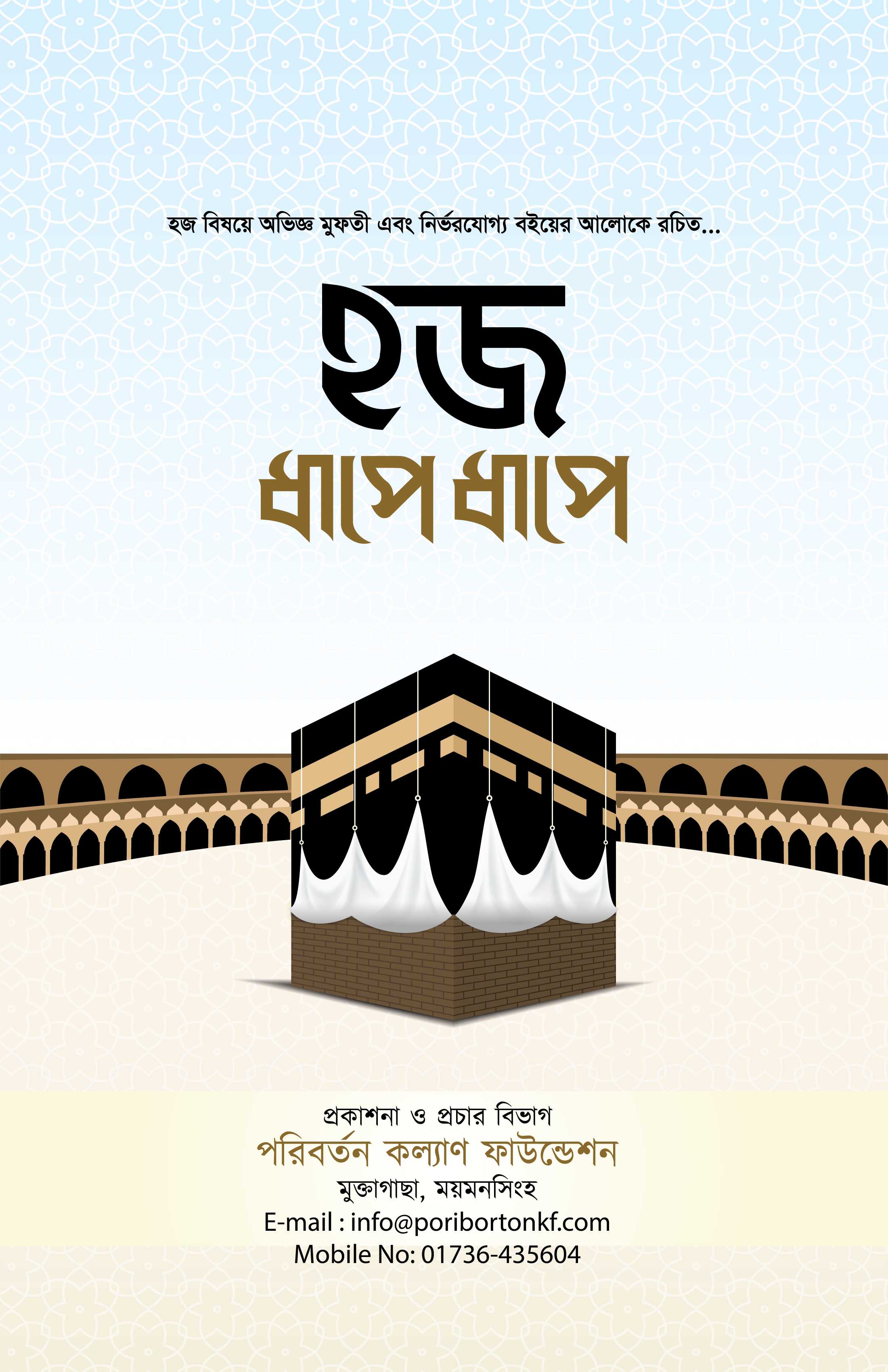 Hajj Step by Step Book Cover